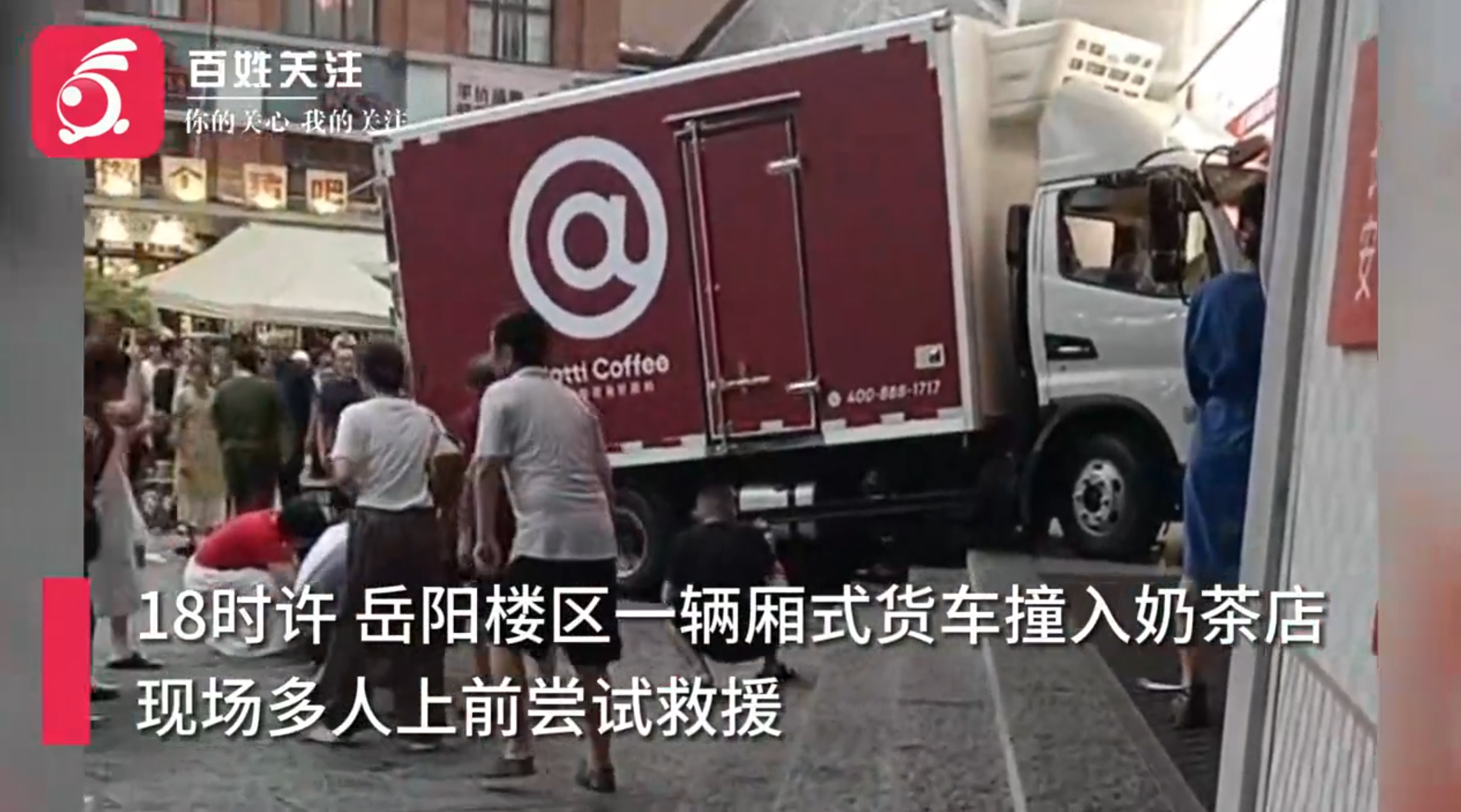 內地湖南省岳陽市6日驚傳一宗意外,一輛正在卸貨的小貨車突然失控,衝撞進入一間飲料店,造成4人受傷,其中2人傷重身亡,事發畫面曝光相當駭人。