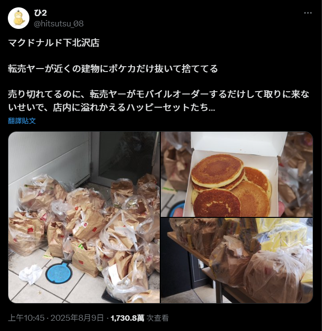 日本麥當勞《寵物小精靈》遊戲卡再爆黃牛亂象,炒家只要玩具不要食物,大量開心樂園兒童餐丟街頭。(互聯網)