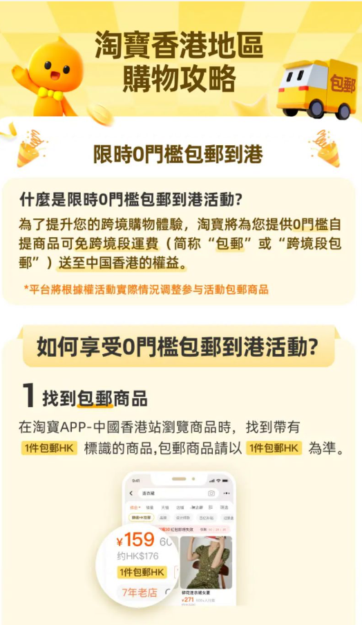 淘寶推出「¥0蚊無門檻包郵」活動(淘寶)