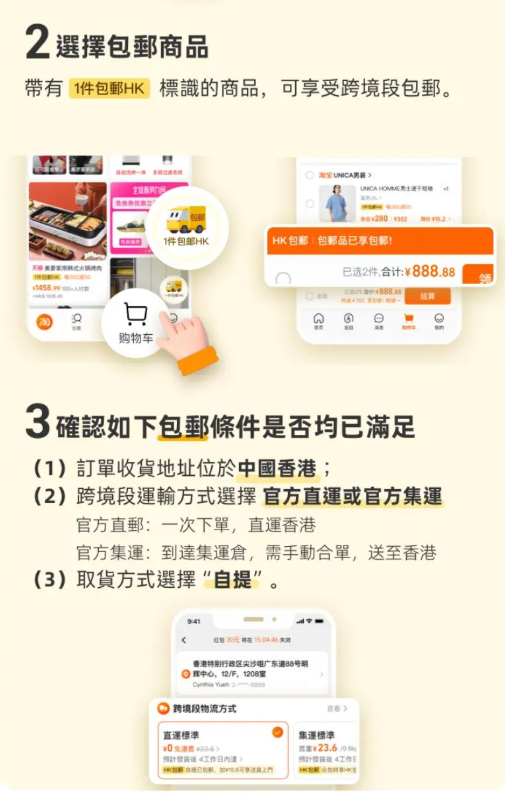 淘寶推出「¥0蚊無門檻包郵」活動(淘寶)