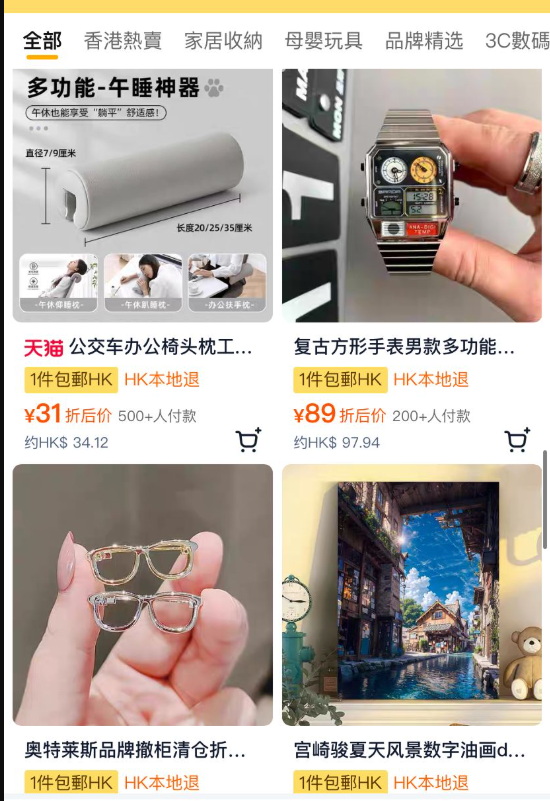 淘寶推出「¥0蚊無門檻包郵」活動,但需注意所選購商品須帶有「1件包郵HK」標籤才可適用(淘寶)