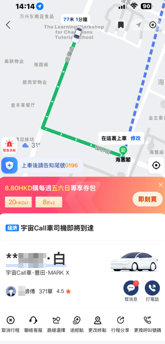 事主預約「高德打車」私家車服務由荃灣海濱花園往沙咀道,平台顯示司機接過371張單,獲評4.5星,上車後發現司機只懂說普通話及不熟荃灣路段,行車緩慢且多次錯線。(Threads)