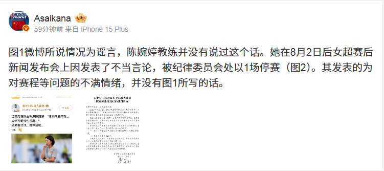 內地體育記者否認有關傳聞。(網上截圖)