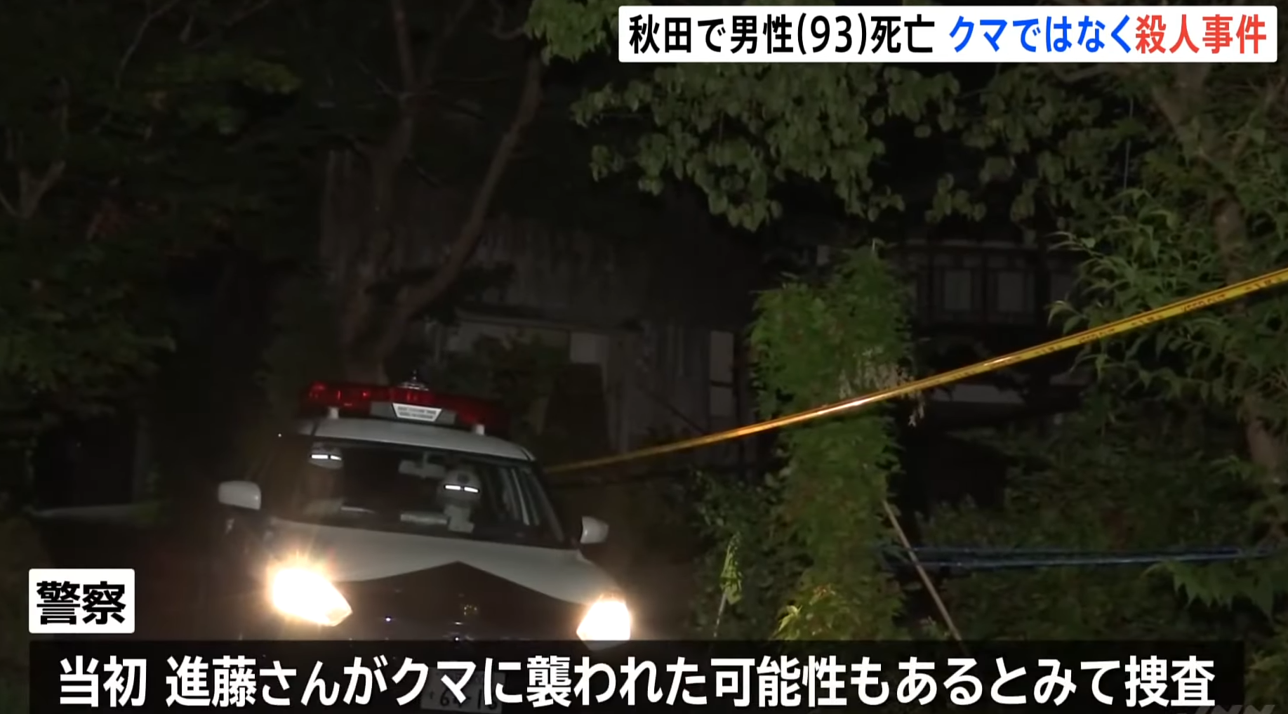 日本九旬翁在家中被斬死。(TBS新聞截圖)