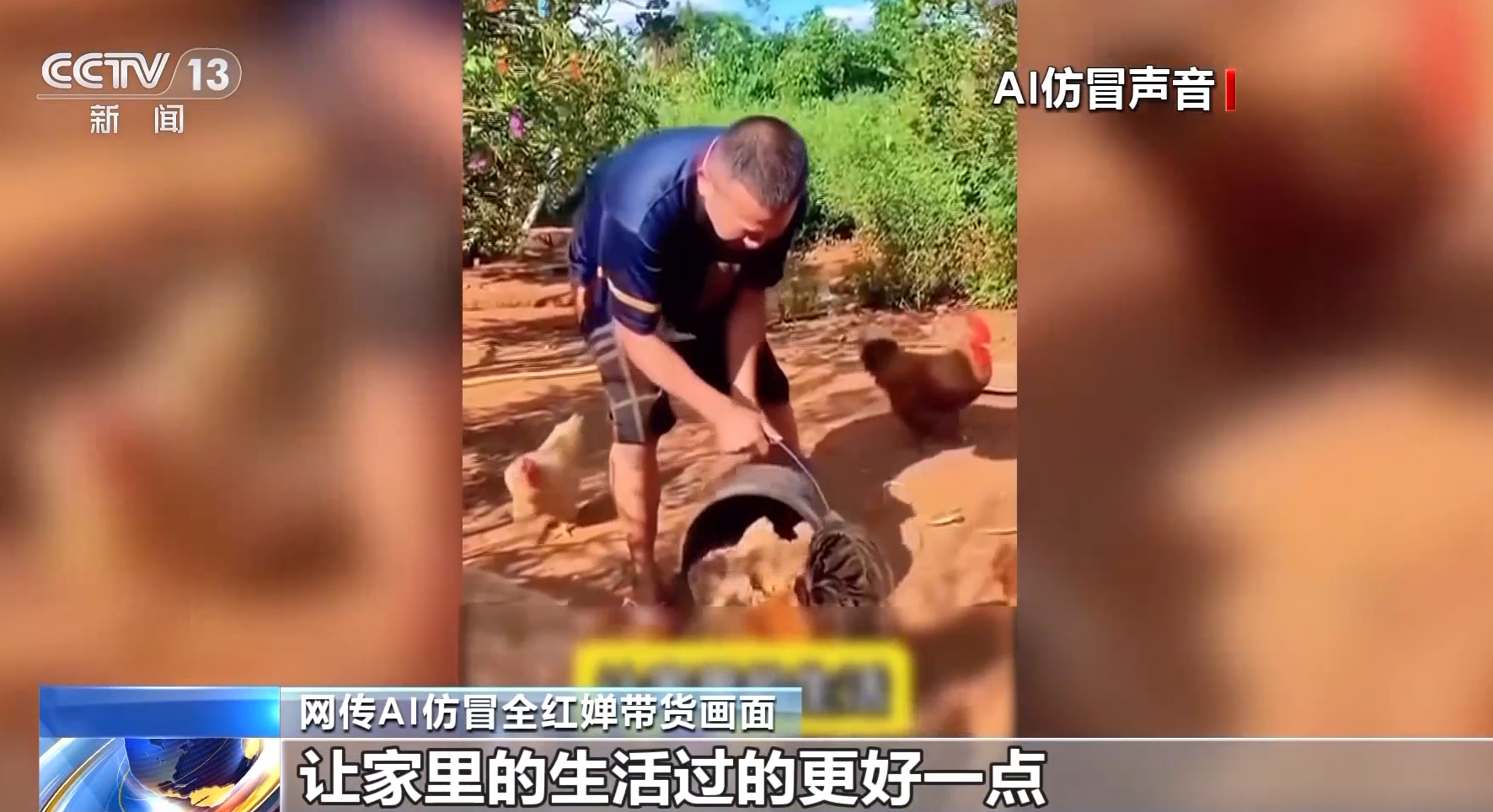 AI仿冒「全紅嬋」帶貨賣土雞蛋 下單量達4.7萬