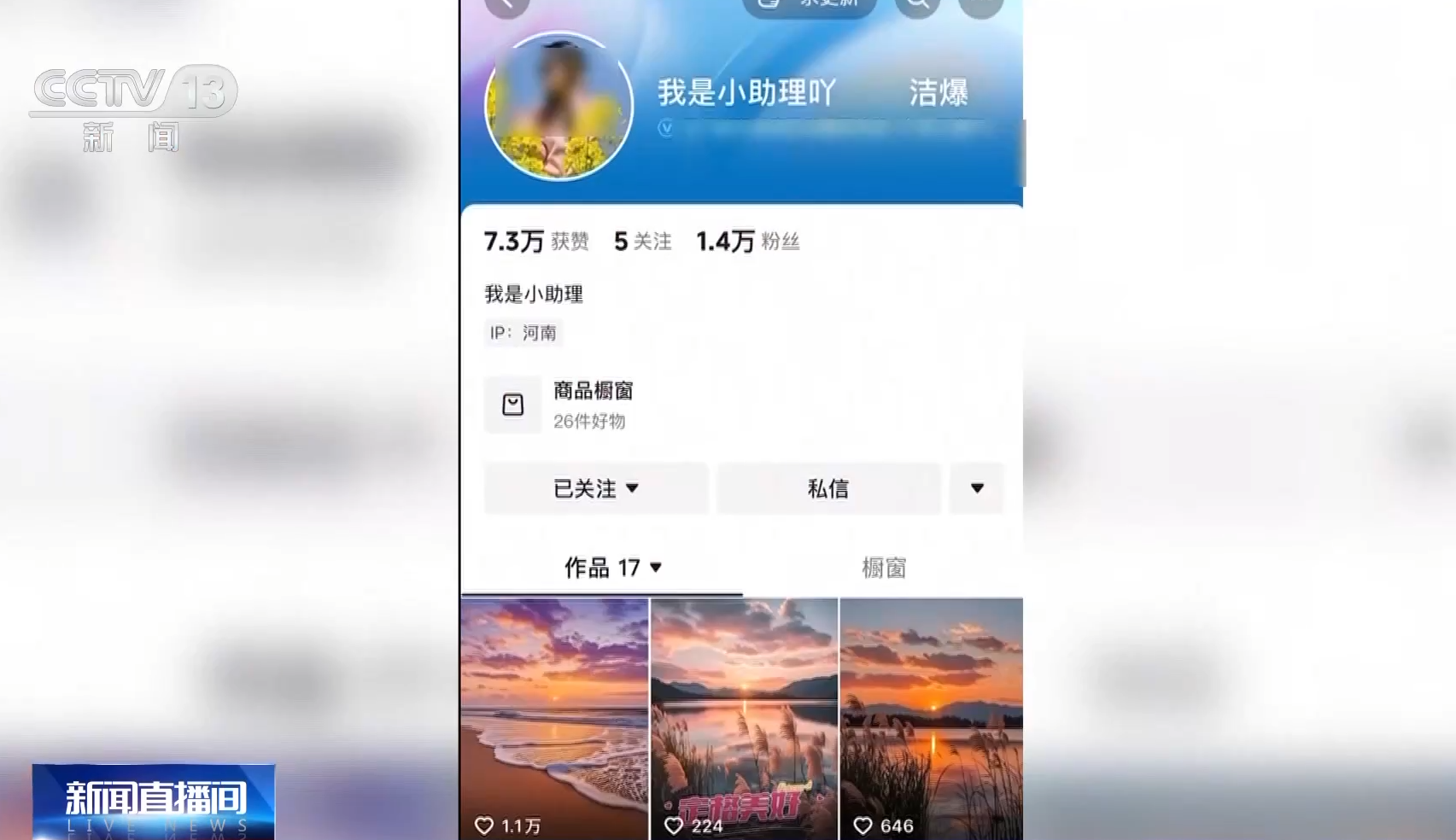AI仿冒「全紅嬋」帶貨賣土雞蛋 下單量達4.7萬