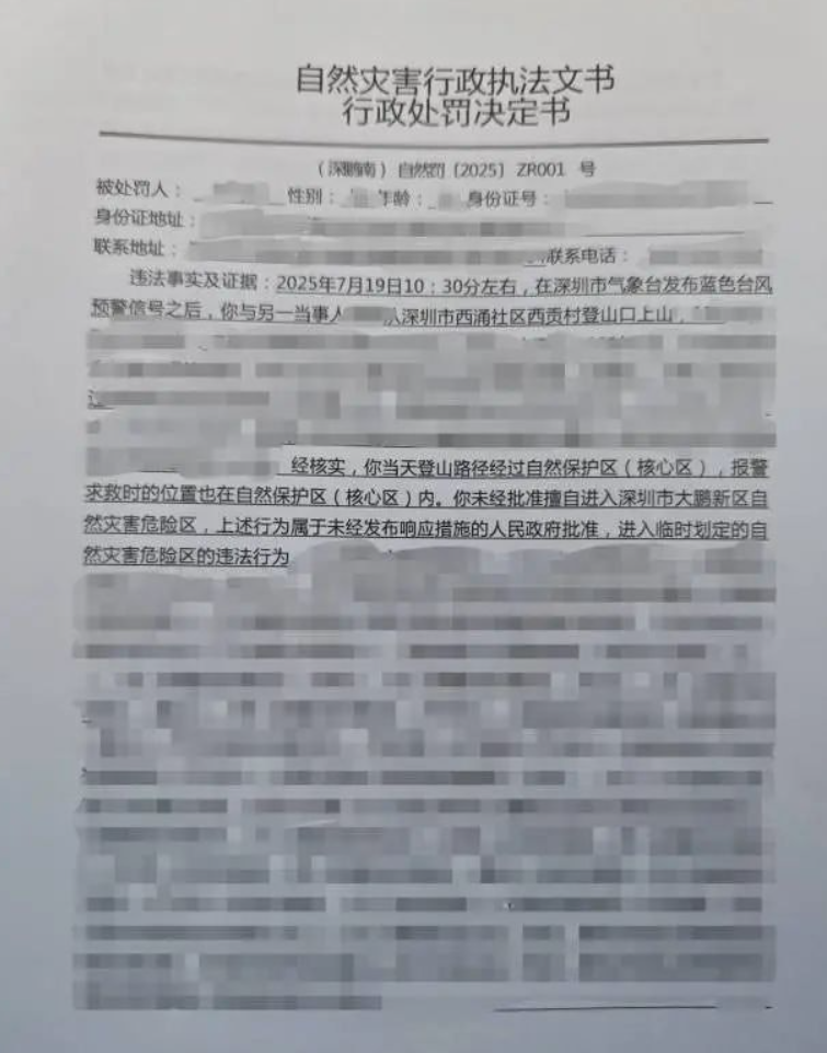 深圳兩名遊客在颱風「韋帕」藍色預警信號發佈後,闖入自然災害危險區,一度被困最終獲救。深圳市當局開出內地首張自然災害綜合法規罰單,二人被處以每人5000元(人民幣,下同)罰款。(網上圖片)