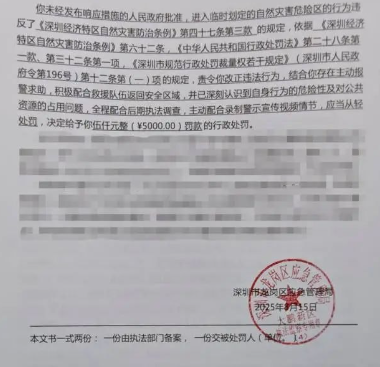 深圳兩名遊客在颱風「韋帕」藍色預警信號發佈後,闖入自然災害危險區,一度被困最終獲救。深圳市當局開出內地首張自然災害綜合法規罰單,二人被處以每人5000元(人民幣,下同)罰款。(網上圖片)