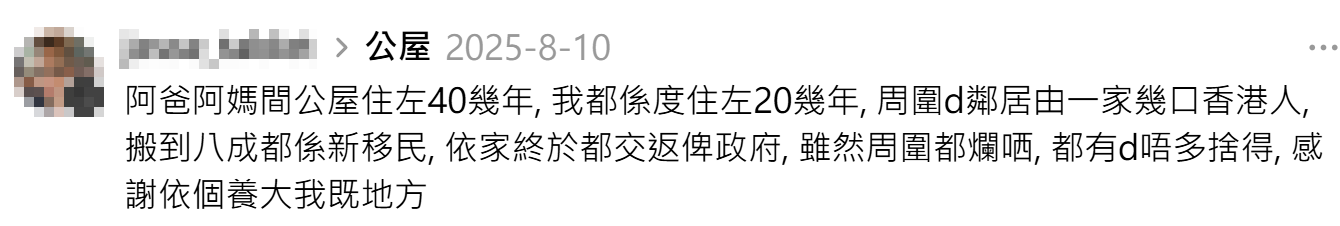 一名港男與家人在屯門公屋居住48年後,選擇退租交還單位予政府。他感激這個「養大自己」的地方,並披露退租原因,引來網民討論與讚賞。(Threads)