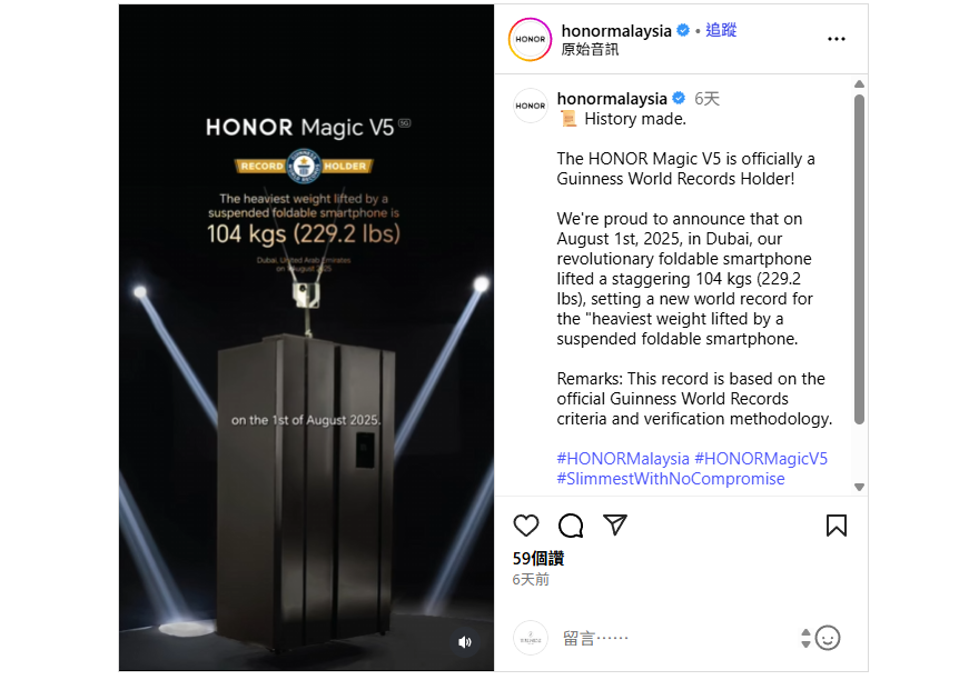 據HONOR Malaysia官方IG帳號公布資訊,品牌在8月1日於杜拜成功以HONOR Magic V5摺屏手機,藉鉸鏈結構吊起104kg重物。