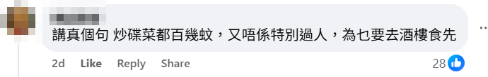 有網民周三於facebook群組「香港茶餐廳及美食關注組」發帖,分享自己晚市光顧一酒樓的冷清情況,帖文引起大批網民熱烈討論。