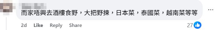 有網民周三於facebook群組「香港茶餐廳及美食關注組」發帖,分享自己晚市光顧一酒樓的冷清情況,帖文引起大批網民熱烈討論。