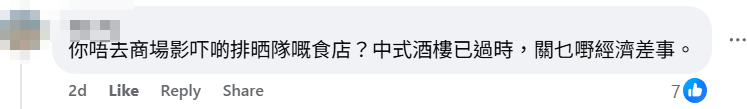 有網民周三於facebook群組「香港茶餐廳及美食關注組」發帖,分享自己晚市光顧一酒樓的冷清情況,帖文引起大批網民熱烈討論。