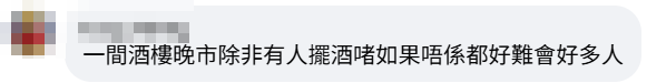 有網民周三於facebook群組「香港茶餐廳及美食關注組」發帖,分享自己晚市光顧一酒樓的冷清情況,帖文引起大批網民熱烈討論。