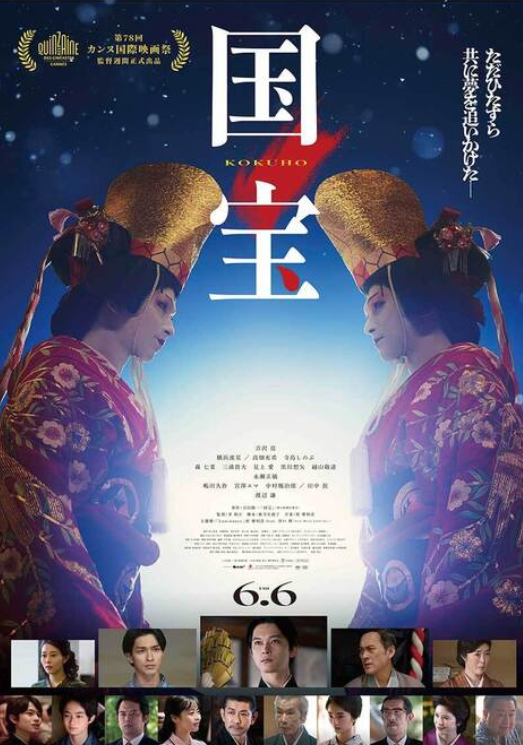 《國寶》香港上映有期,安排11月13日震撼上映。