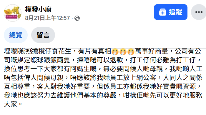 權發小廚在Facebook公開閉路電視片段