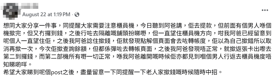 有網民稱父親在太和商場欲於一部ATM提款機提款時懷疑險遇騙,呼籲提高警覺。事件引發網民熱議懷疑是詐騙,惟亦有人猜測是其他原因。(facebook群組「大埔人大埔谷」)