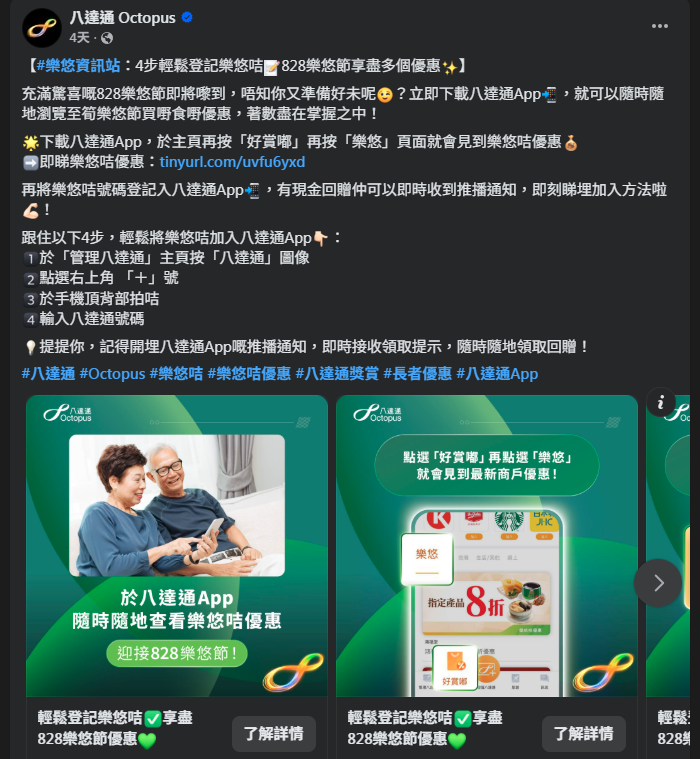 八達通宣布,828樂悠節即將回歸