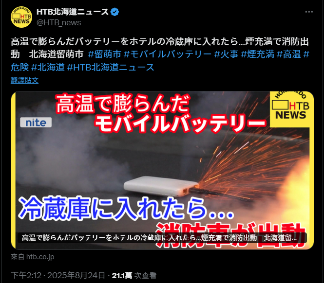 北海道酒店住客「尿袋」發熱膨脹 放入雪櫃降溫險失火 專家教如何處理