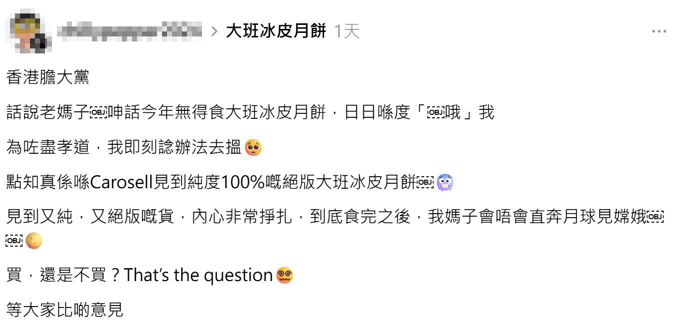 有網民稱其母親訴苦今年起再沒有大班冰皮月餅,他「為盡孝道」搜索,最終於網上買賣平台Carousell發現有賣家出售大班冰皮月餅,叫價更上至一千元。(Threads)