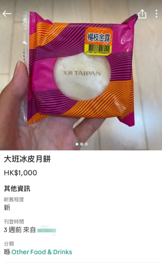 有網民稱其母親訴苦今年起再沒有大班冰皮月餅,他「為盡孝道」搜索,最終於網上買賣平台Carousell發現有賣家出售大班冰皮月餅,叫價更上至一千元。(Threads)