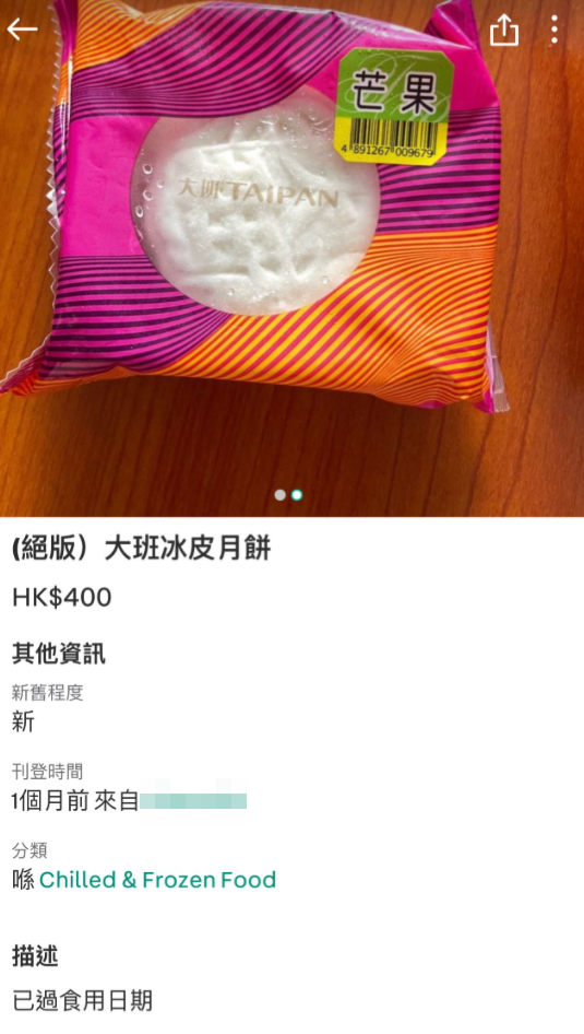 有賣家更以「絕版」形容月餅,叫價400元,惟已列明「已過食用日期」。