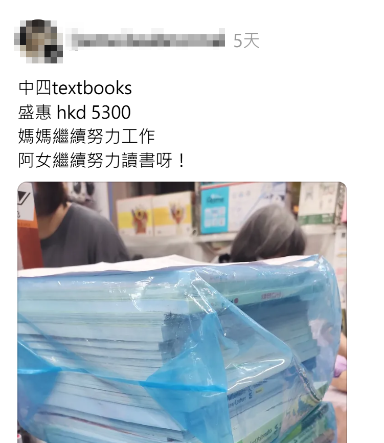 有母親於網上發帖透露為孩子買一套全新中四教科書課本,盛惠高達5300元,引起不少迴響。(Threads)