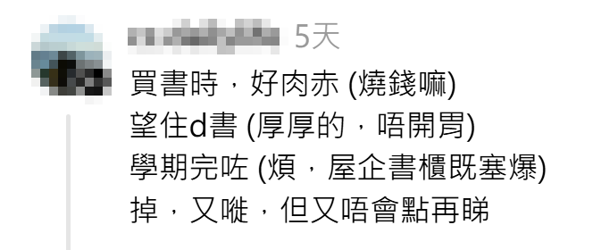 有母親於網上發帖透露為孩子買一套全新中四教科書課本,盛惠高達5300元,引起不少迴響。(Threads)