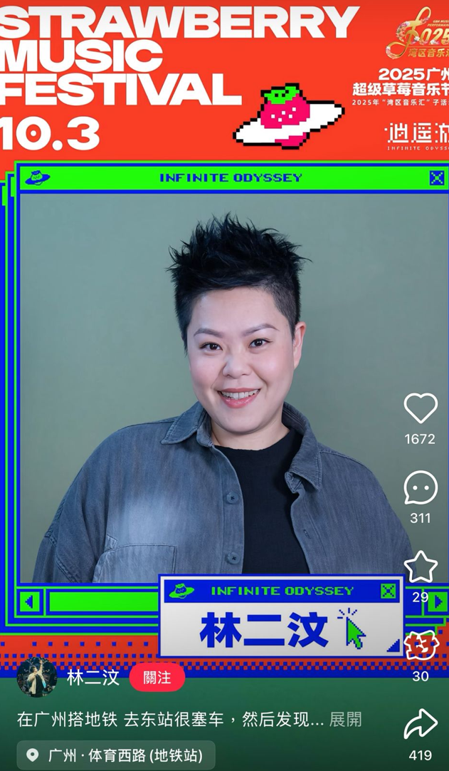 林二汶宣布參與10月在廣州舉行的草莓音樂節