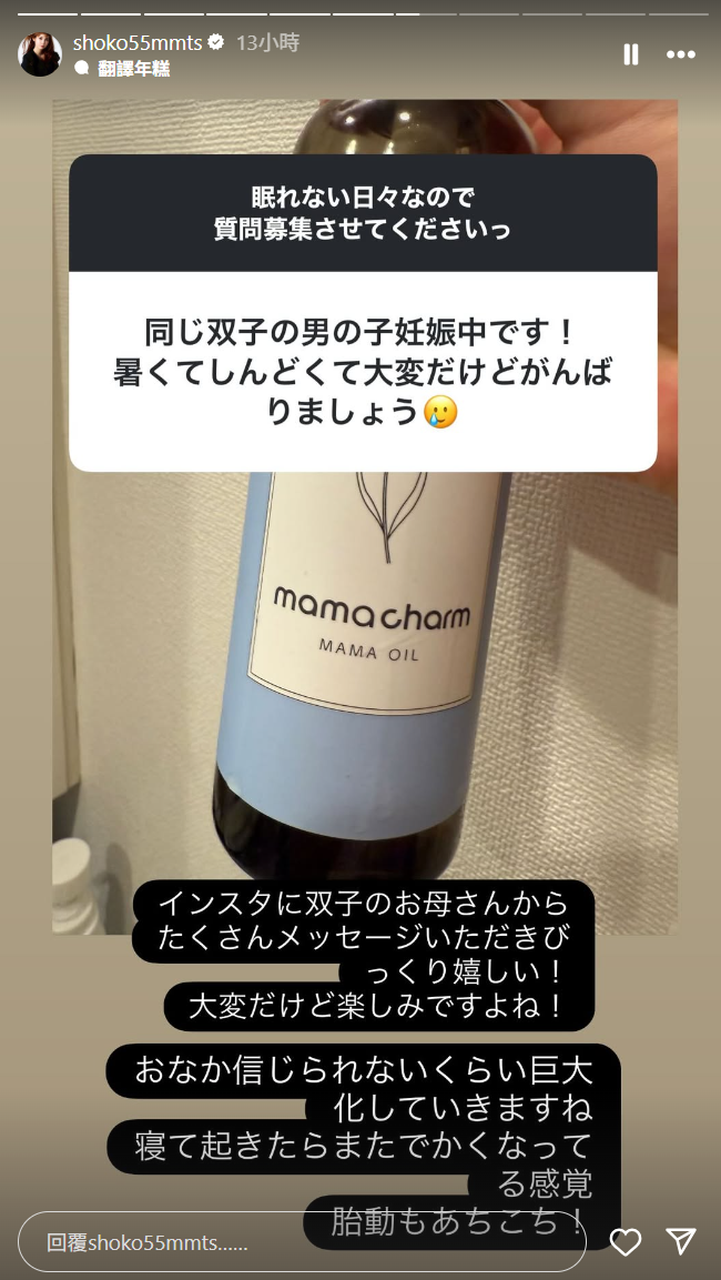 中川翔子表示腹中兩個小孩也是男嬰。