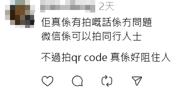 沙田站一名中年婦人被指用一個微信(WeChat)乘車碼讓多人出閘,惟網民澄清相關做法屬WeChat Pay HK「同行碼」功能,只是一場誤會(Threads)