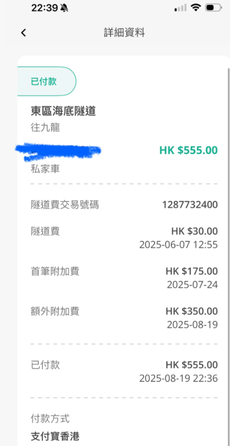 近日有港漂女在社交平台小紅書以「在香港忘記繳隧道費被罰到傾家蕩產」為題發文,指自己因為忘記「易通行」(HKeToll)密碼,加上懶得處理,一直拖到日前才登入帳戶,結果一打開「瞬間嚇傻」,發現隧道費連逾期支付罰款金額竟高達9,181元