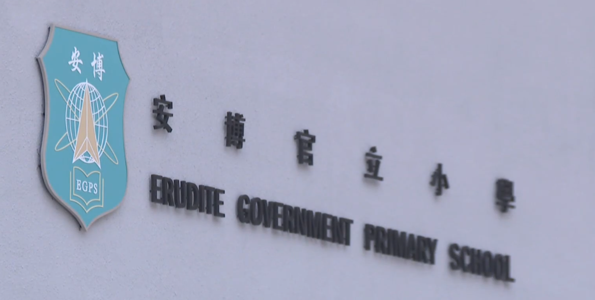 新學年下星期一開學,位於安達臣道新發展區、新建的安博官立小學仍未完工,工人仍然在趕工。(有線新聞畫面)