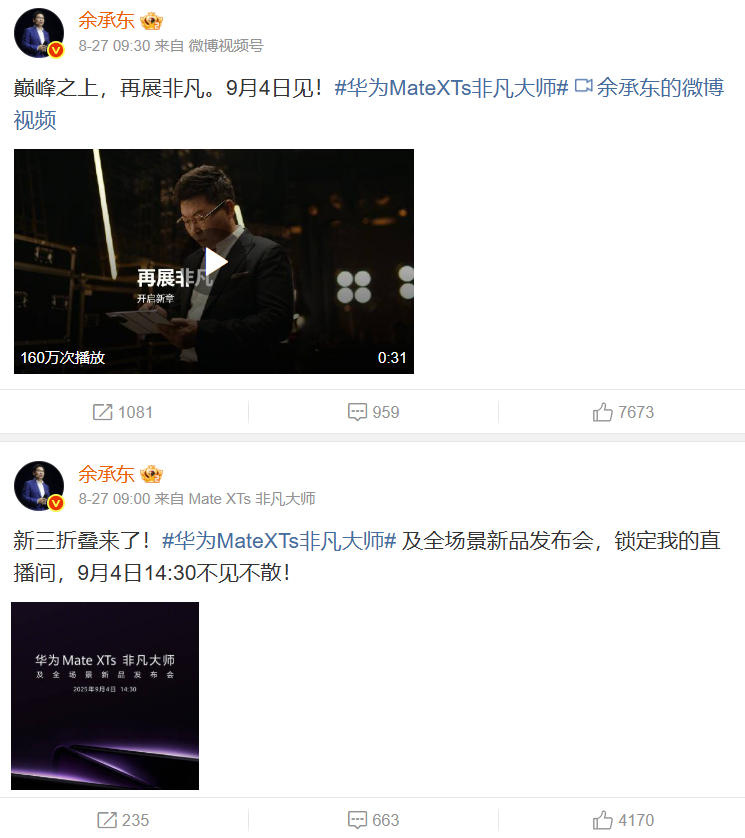 HUAWEI消費者業務CEO余承東亦透過個人社交媒體確認這一消息,並發文表示:「新三摺疊來了!HUAWEI Mate XTs非凡大師9月4日14:30不見不散。」預告即將登場的新機將再次突破技術界限。