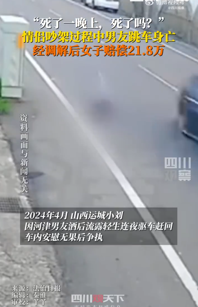 內地山西省運城市傳出一宗特殊案件,一名女子因與男友在車上發生爭執,男子不堪被女友「激將法」,竟當場打開車門跳車,最終傷重身亡。這宗案件一度以「過失致人死亡罪」偵查,但檢方認定女子行為情節輕微,決定不予逮捕。