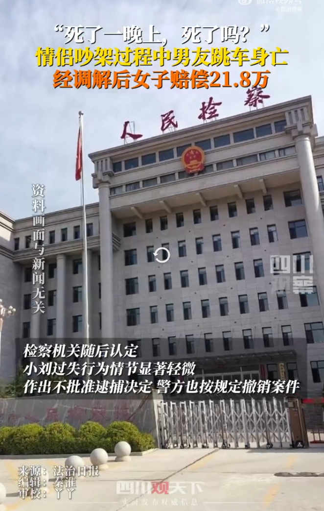 內地山西省運城市傳出一宗特殊案件,一名女子因與男友在車上發生爭執,男子不堪被女友「激將法」,竟當場打開車門跳車,最終傷重身亡。這宗案件一度以「過失致人死亡罪」偵查,但檢方認定女子行為情節輕微,決定不予逮捕。