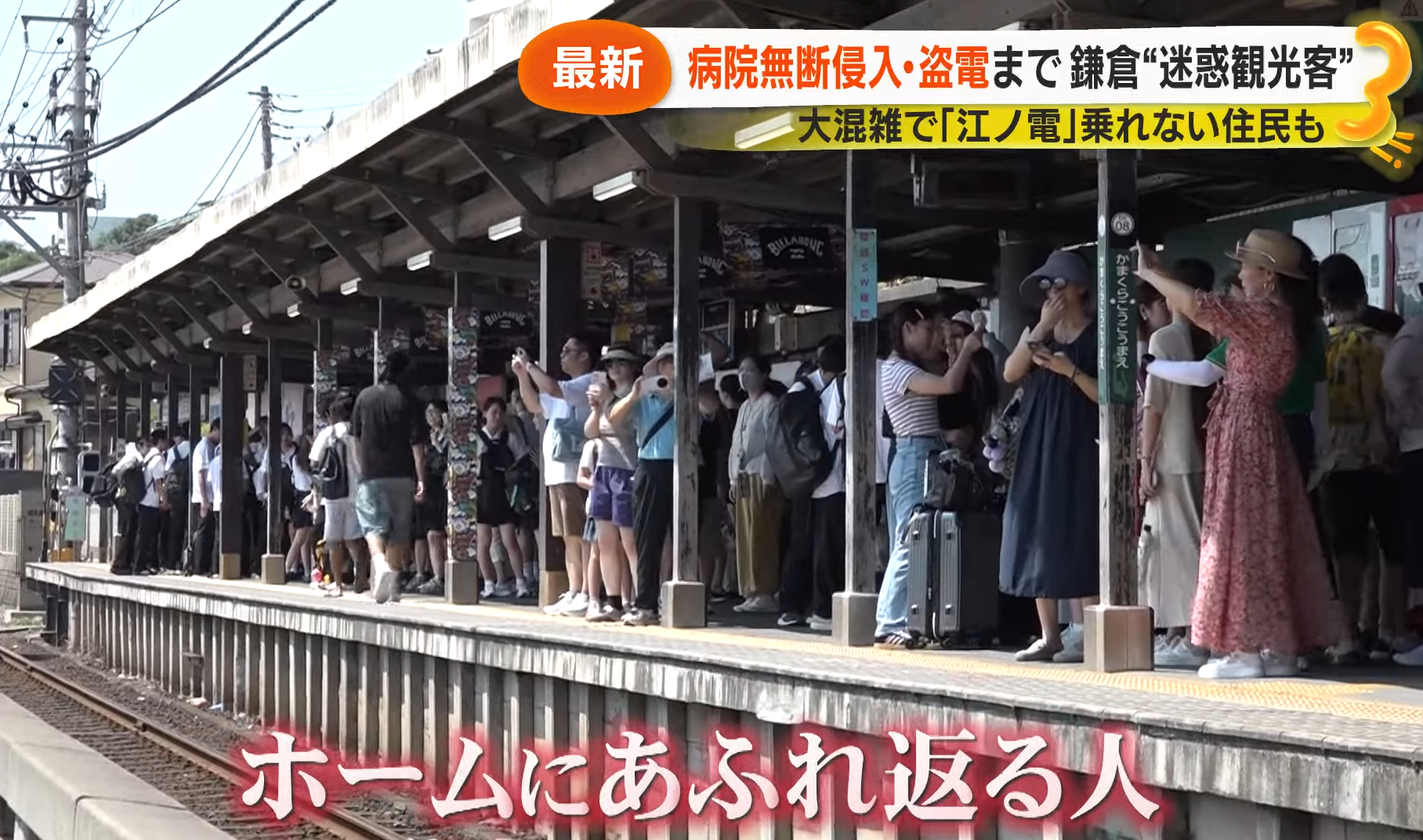 月台企滿人。(富士電視台截圖)