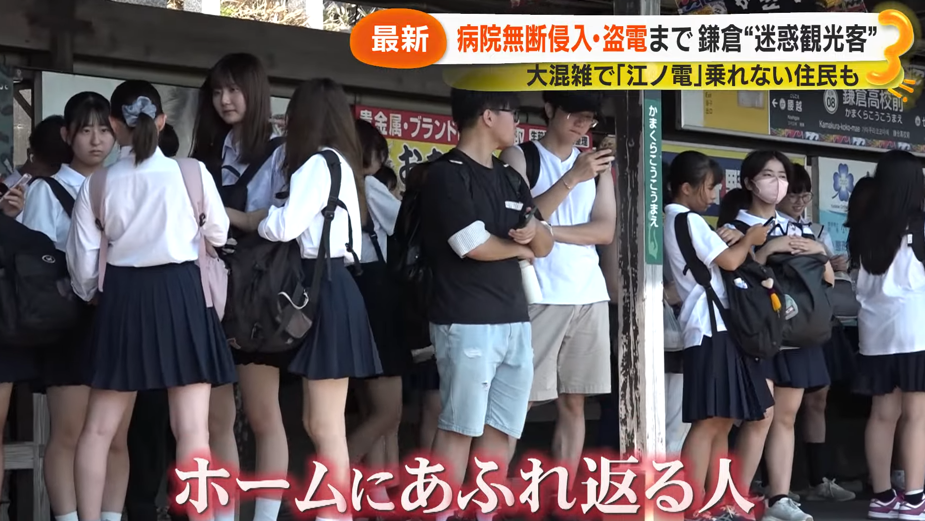 月台企滿人。(富士電視台截圖)