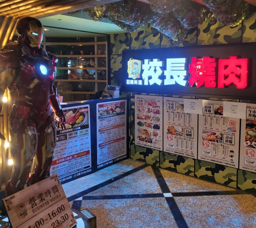 連鎖燒肉放題餐廳「校長燒肉日韓料理」(校長燒肉)去年中以「反攻深圳」作宣傳,推出優惠套餐吸引顧客留港消費。(校長燒肉fb)