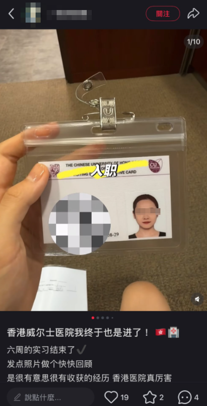 網上流傳一名在威爾斯親王醫院實習的內地女學生,手術期間於手術室內拍攝,並稱「手術中 只能拍地板」。(小紅書)