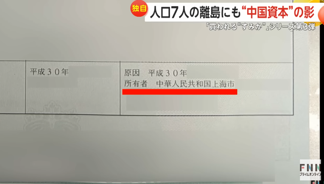 內地人掃日本「夏威夷」鄰近笠佐島土地 居民驚變「中國島」