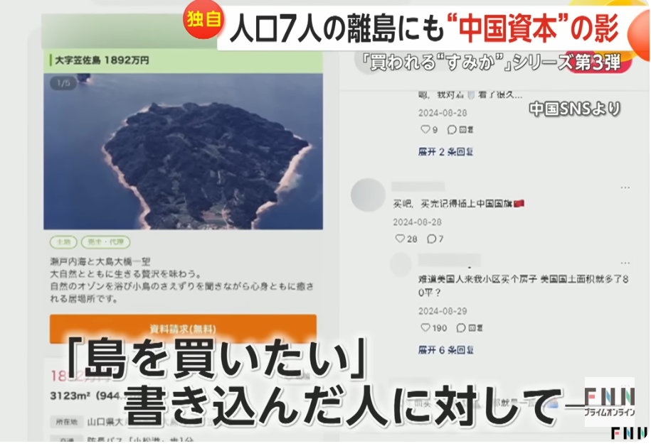 內地人掃日本「夏威夷」鄰近笠佐島土地 居民驚變「中國島」