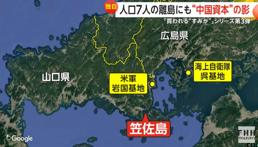 內地人掃日本「夏威夷」鄰近笠佐島土地 居民驚變「中國島」
