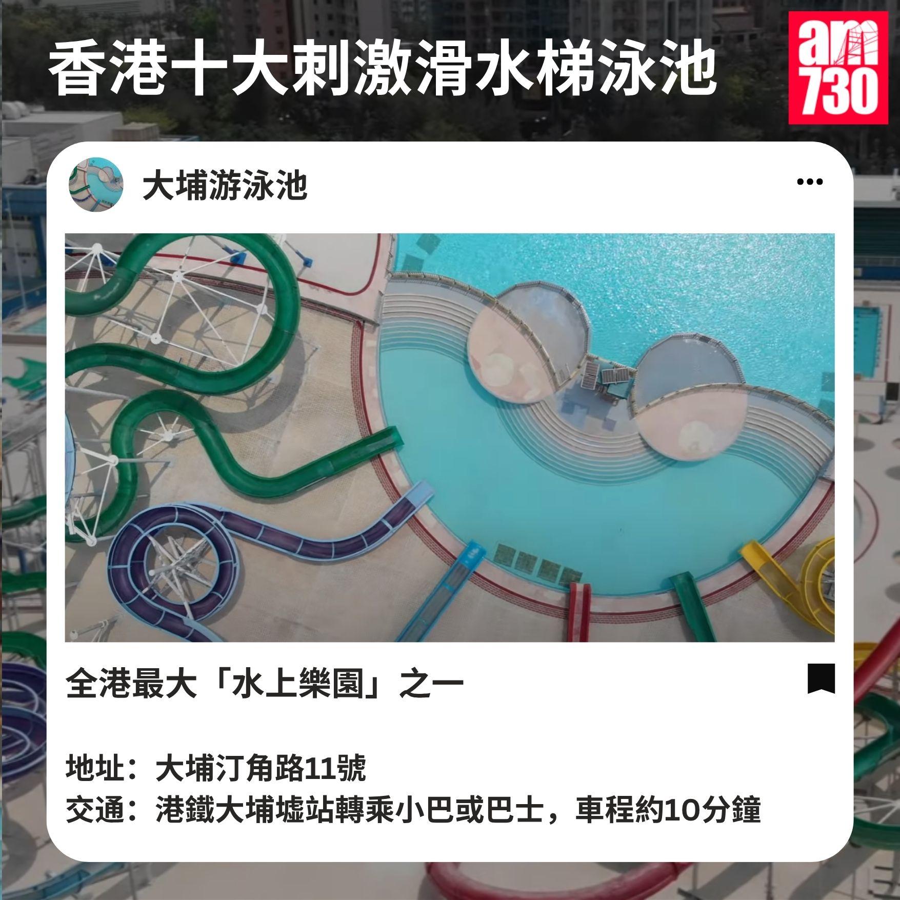 香港十大刺激滑水梯泳池