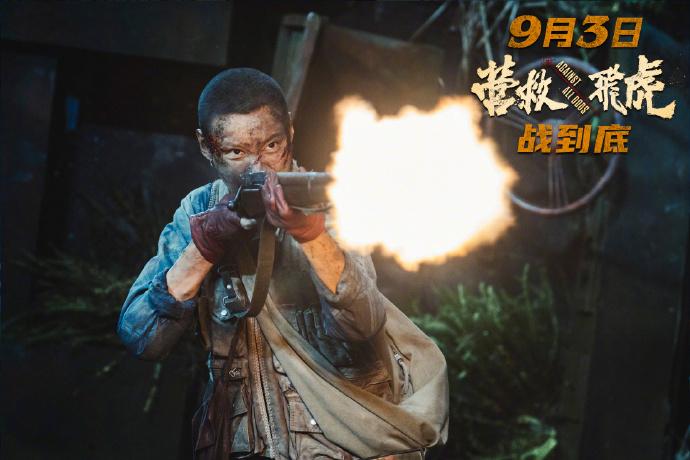 王丹妮在電影《營救飛虎》中,飾演東江縱隊遊擊隊員三家姐。