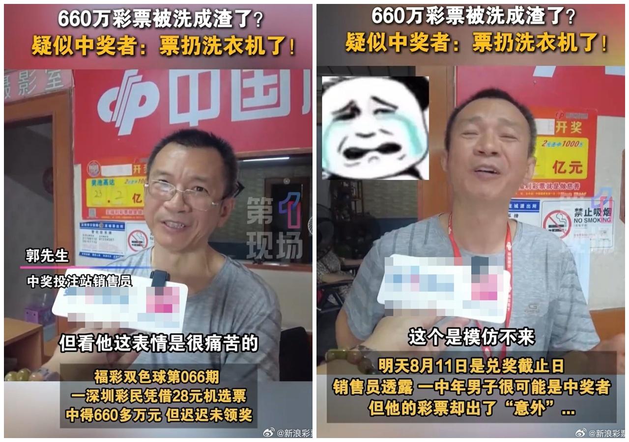 660萬元彩券被洗成渣,店員:疑似中獎者表情極度痛苦。(小紅書)