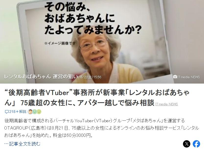 日本虛擬嫲嫲推傾訴熱線,每1小時收費160元。(網上截圖)