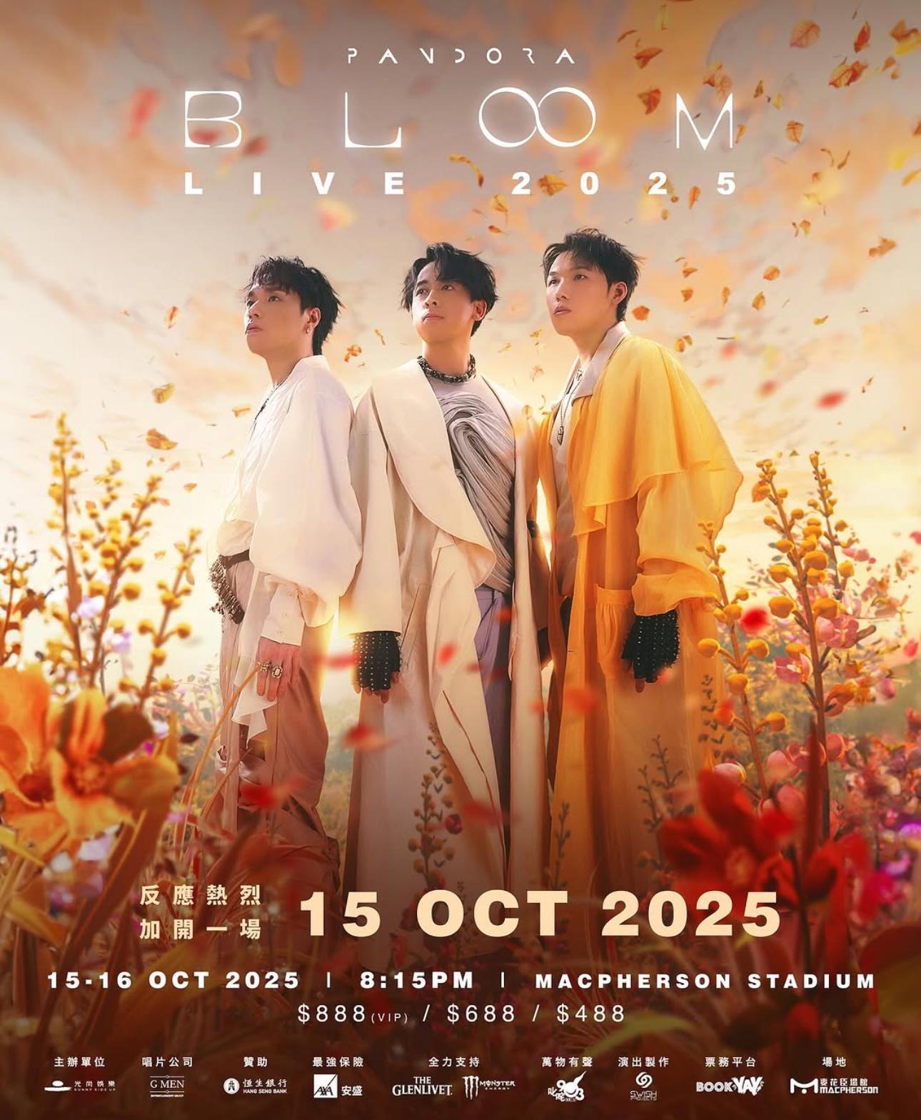 Pandora演唱會門宣布加場,門票於下周一開賣。