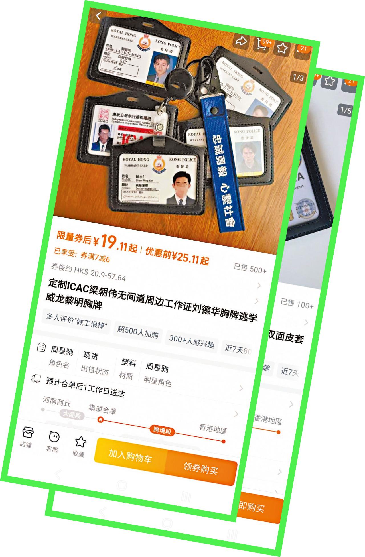假委任證 警察委任證 淘寶