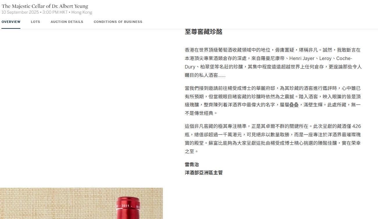 蘇富比指出,楊受成窖藏集中程度「遠遠超越世界上任何倉存」。(蘇富比網頁截圖)